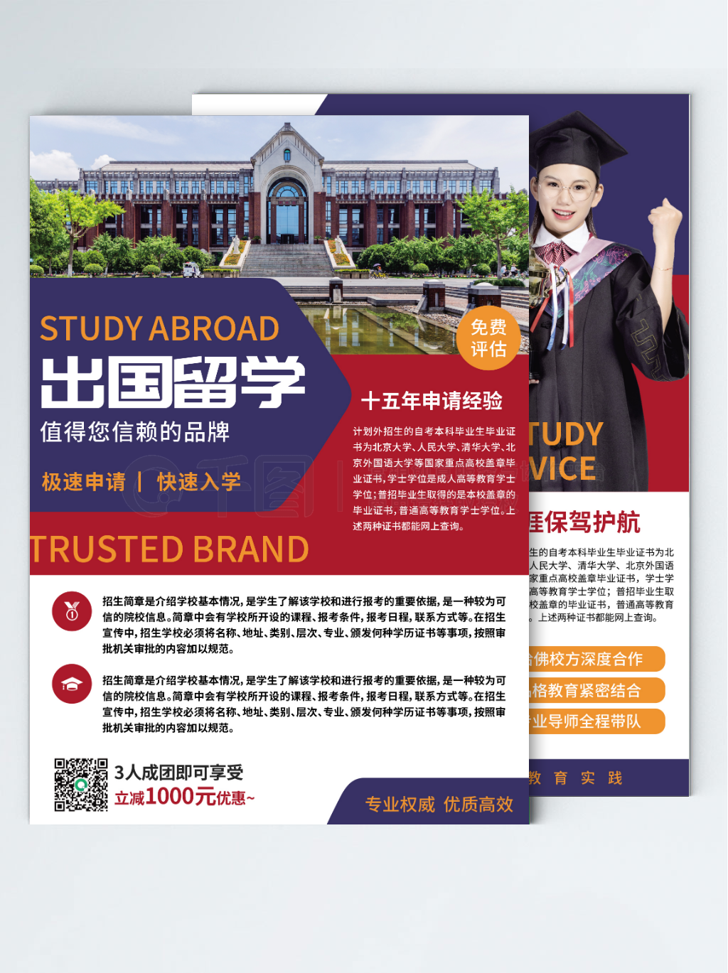 留学中介宣传单页矢量图免费下载_eps格式_1684像素_编号42821240