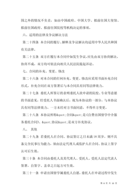 自费出国留学中介服务委托合同范文-